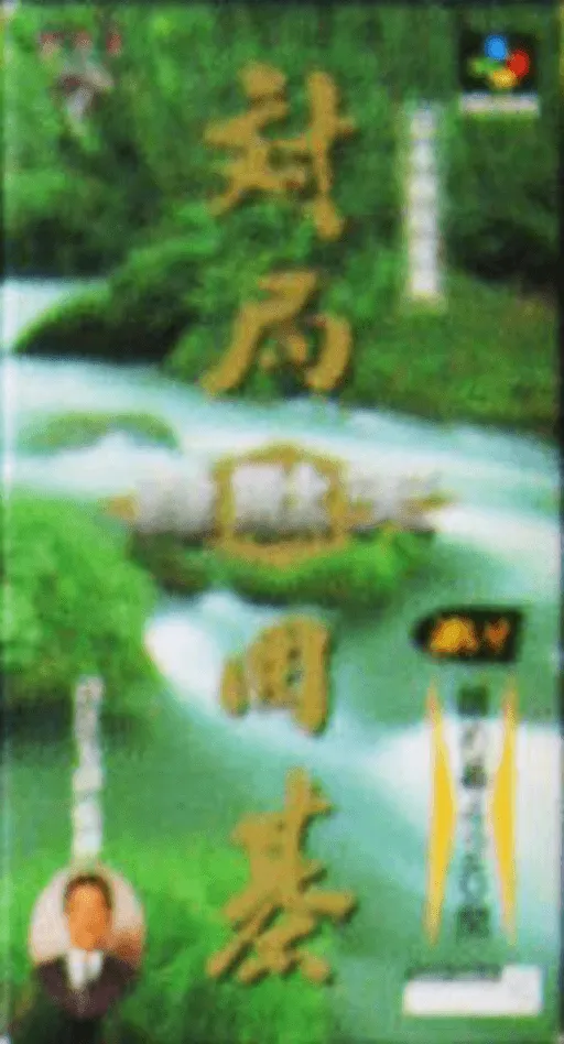 Taikyoku Igo - Idaten (Japan)